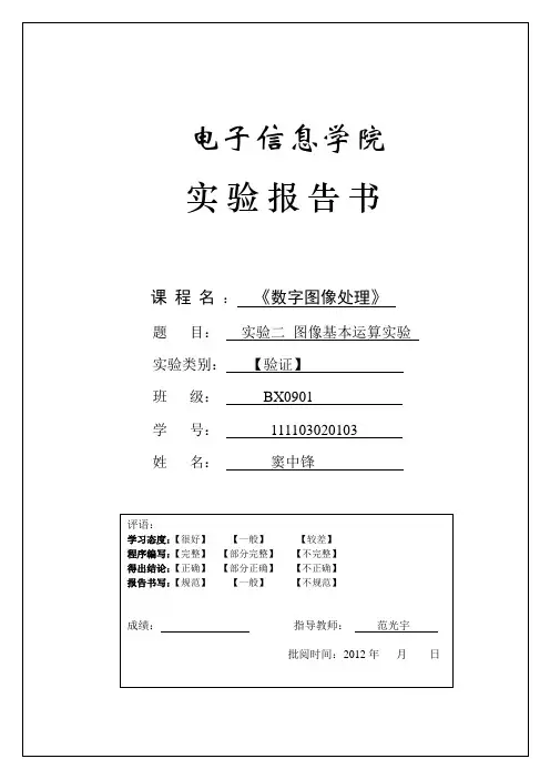 数字图像处理_实验报告书(二)