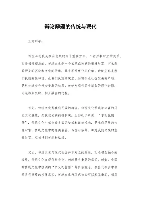 辩论辩题的传统与现代