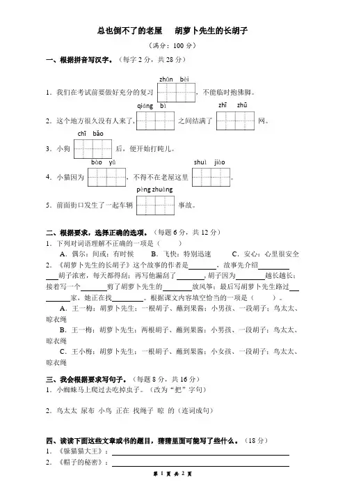 三年级上测语文周周练7 A卷