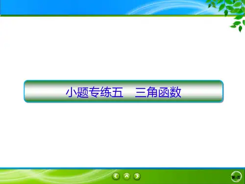 高考理科数学小题专题练习 (5)