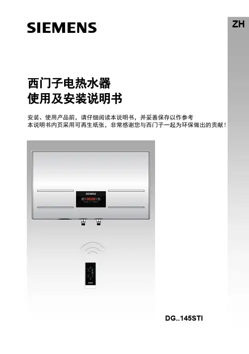 西门子电热水器安装使用说明书