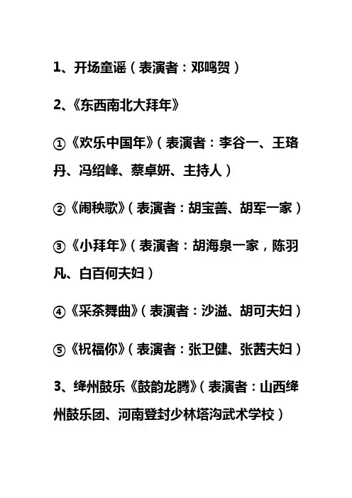 春节联欢晚会节目单