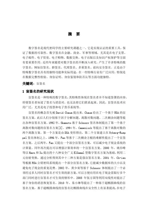 现代密码学