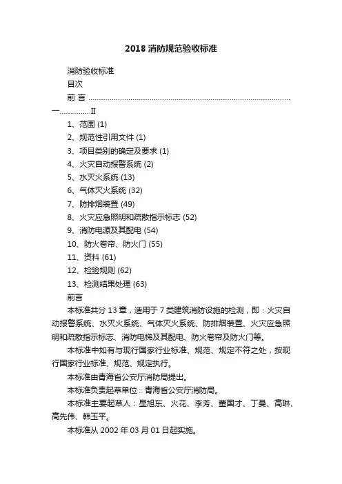 2018消防规范验收标准