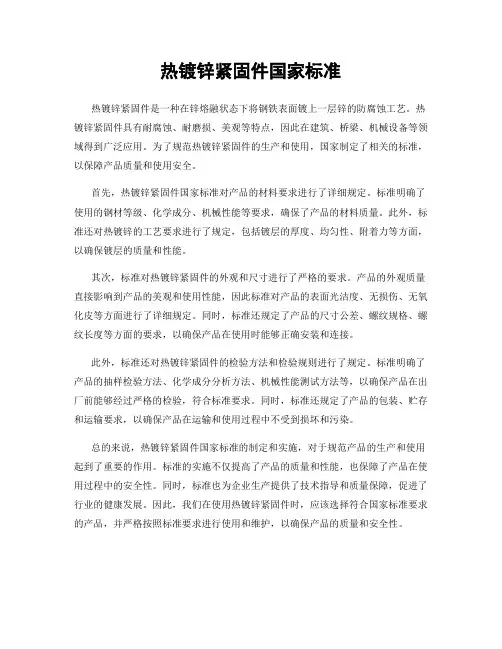 热镀锌紧固件国家标准
