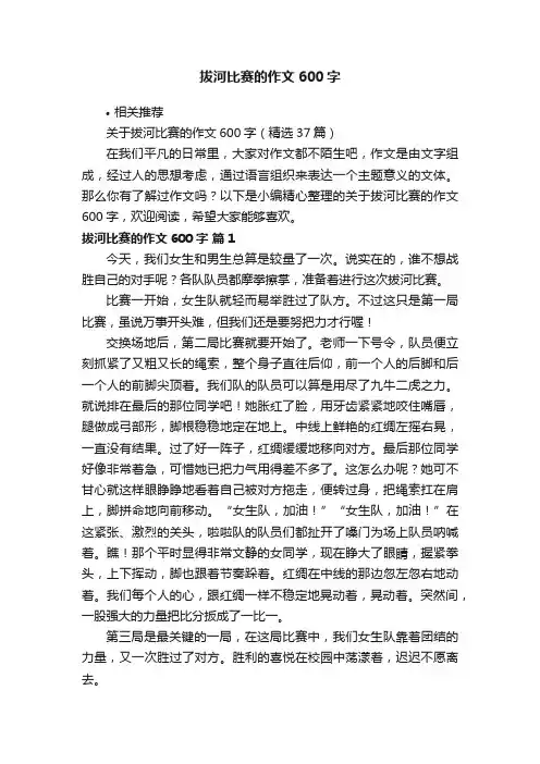 拔河比赛的作文600字