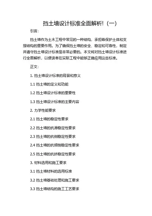 挡土墙设计标准全面解析!(一)