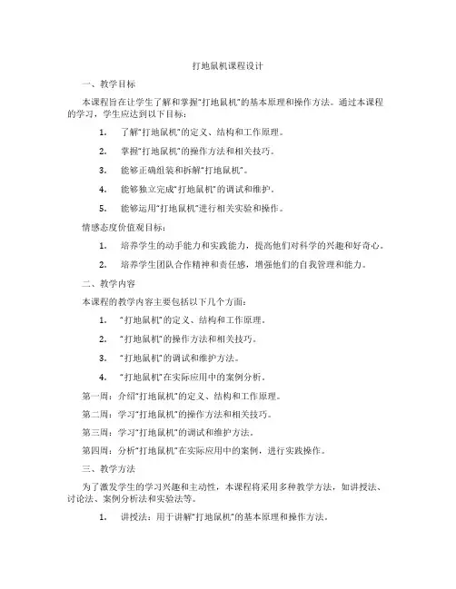 打地鼠机课程设计