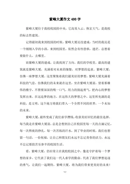 紫峰大厦作文400字