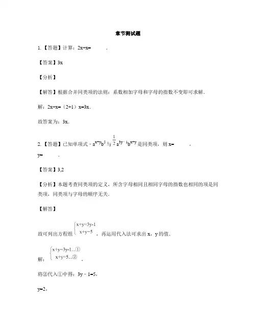 初中数学浙教版七年级上册第4章 代数式4.5 合并同类项-章节测试习题(5)