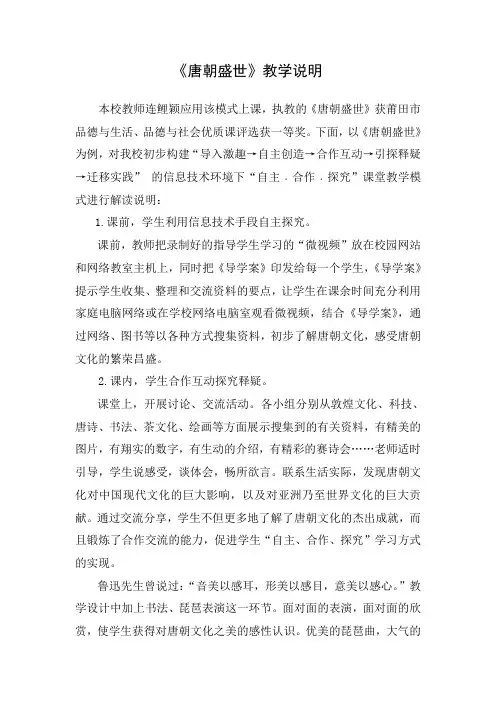 《唐朝盛世》教学说明