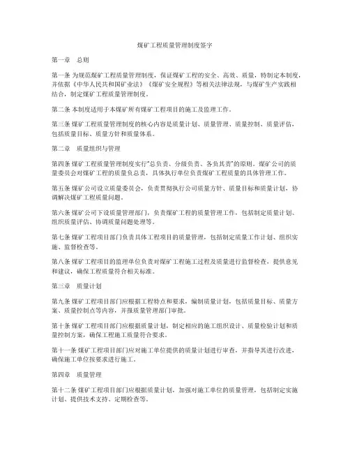 煤矿工程质量管理制度签字