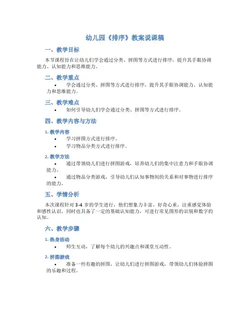 幼儿园《排序》教案说课稿