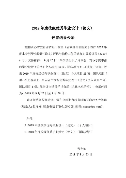2019年度校级优秀毕业设计论文