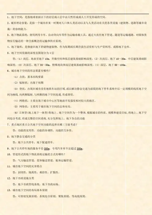 地下空间工程