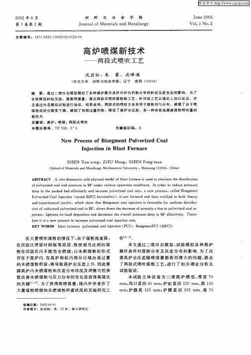 高炉喷煤新技术——两段式喷吹工艺