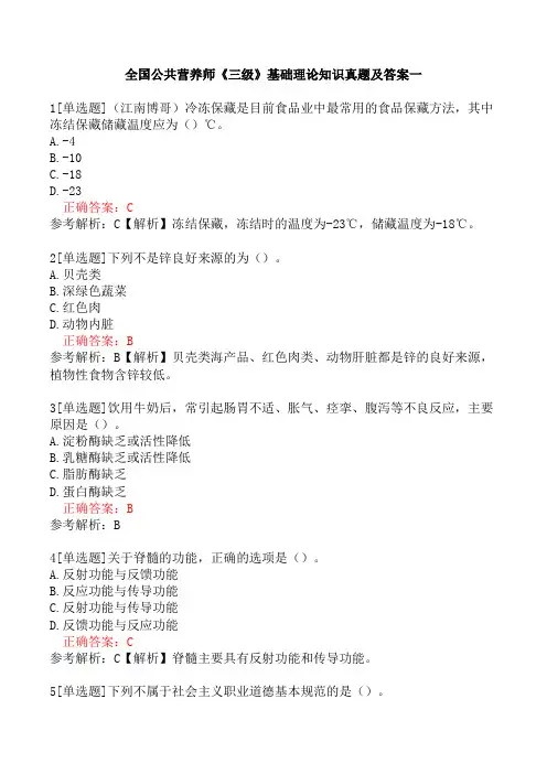 全国公共营养师《三级》基础理论知识真题及答案一
