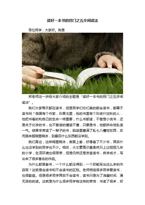 读好一本书的窍门之五步阅读法