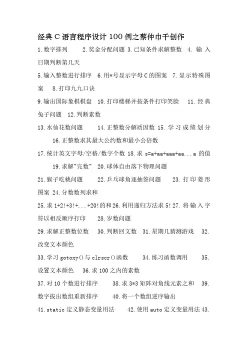 C语言程序设计100个经典例子
