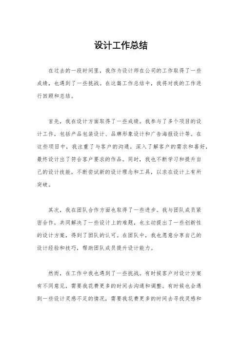设计工作总结