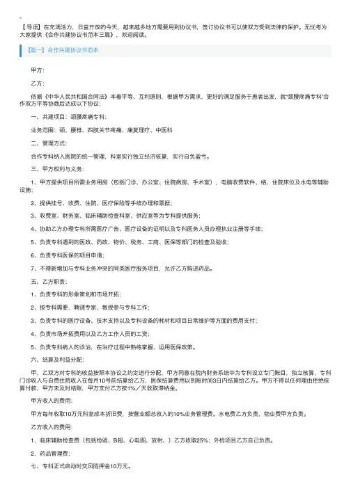 合作共建协议书范本三篇