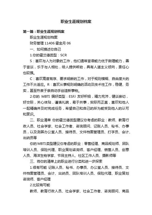 职业生涯规划档案