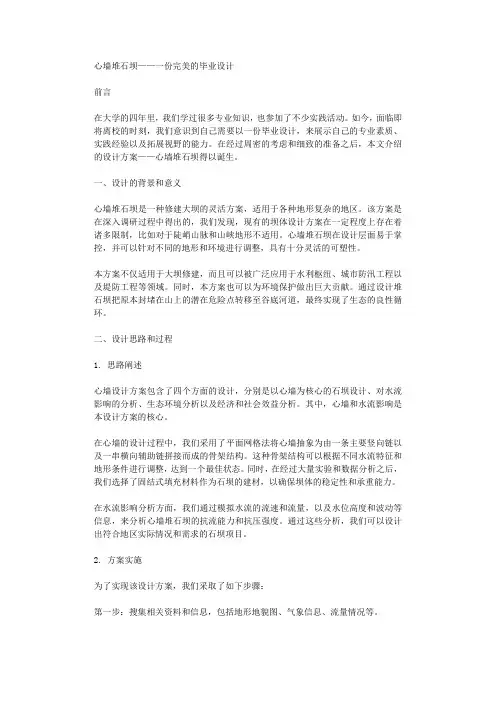 心墙堆石坝一份完美的毕业设计
