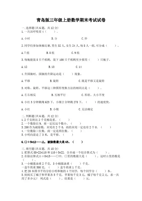 青岛版三年级上册数学期末考试试卷含答案解析