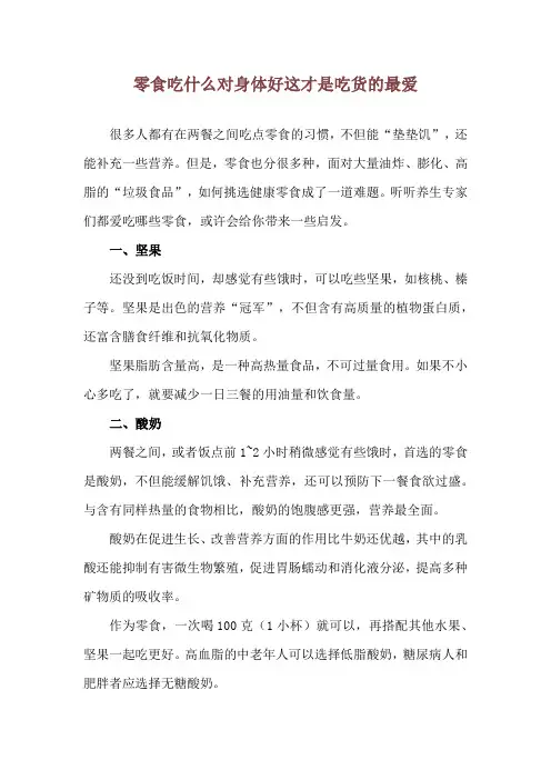 零食吃什么对身体好 这才是吃货的最爱