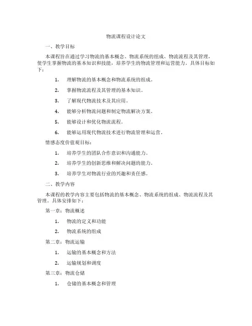 物流课程设计论文