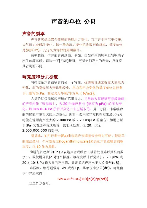 声音的单位分贝