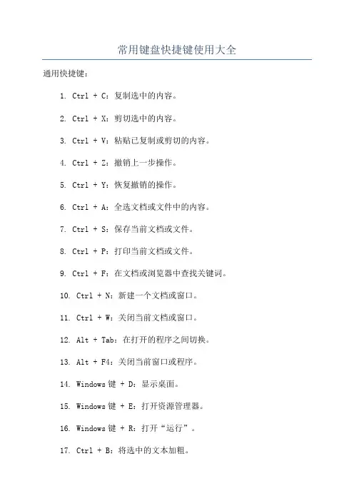 常用键盘快捷键使用大全