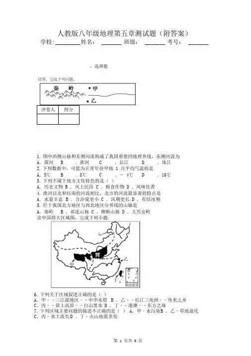 人教版八年级地理第五章测试题(附答案)