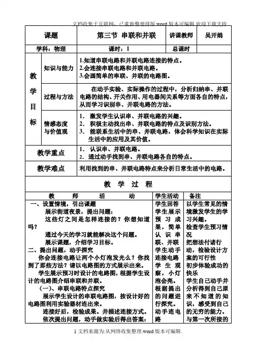 15.3串联和并联教学设计