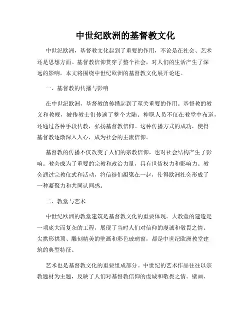 中世纪欧洲的基督教文化