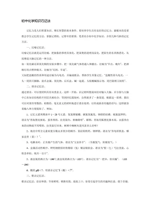 初中化学知识,介绍几种巧妙的记忆方法