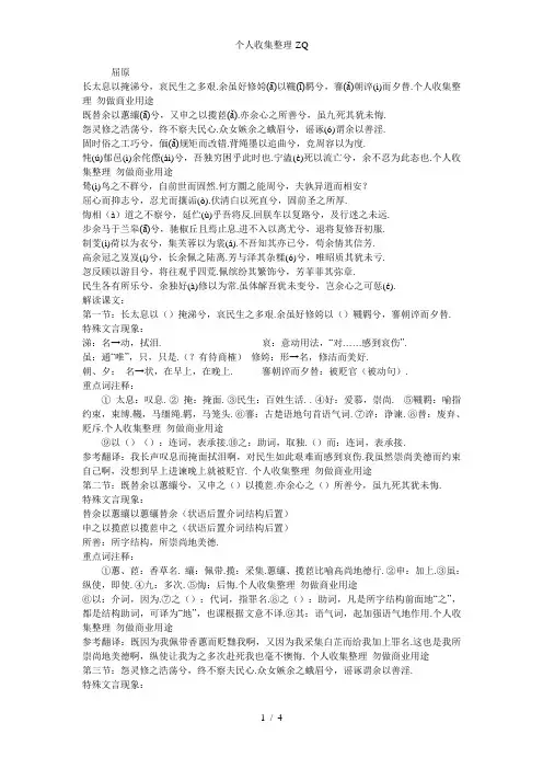 人教版《离骚》读音及解释