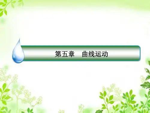 人教版 物理必修二 5.5《向心加速度》ppt课件