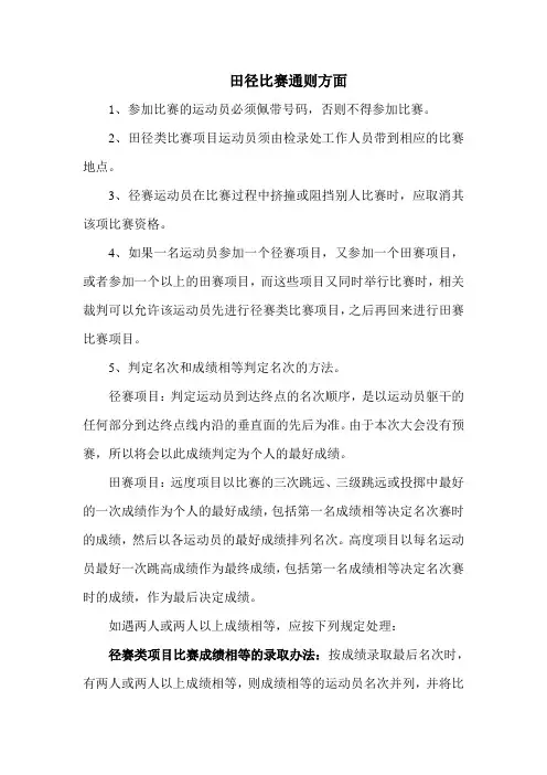 田径比赛规则