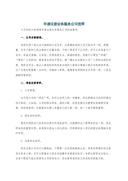 申请注册会务服务公司流程