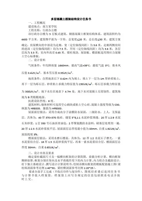 多层混凝土框架结构设计任务书