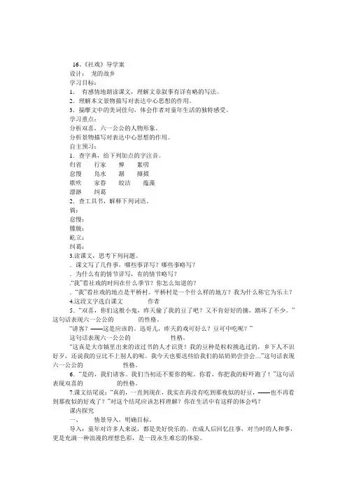 (完整word版)《社戏》导学案及答案