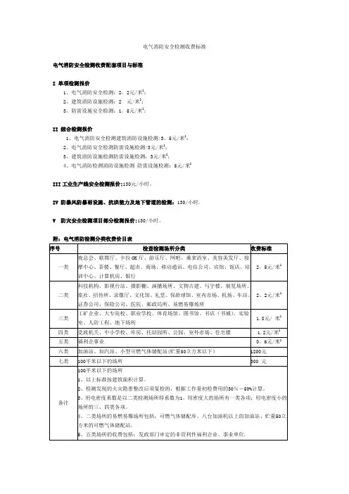 消防电气检测收费标准
