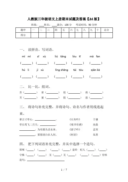 人教版三年级语文上册期末试题及答案【A4版】