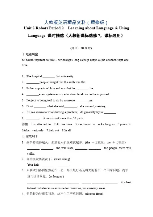 人教版高中英语同步练习：选修7 unit 2 period 2(含答案)(精修版)