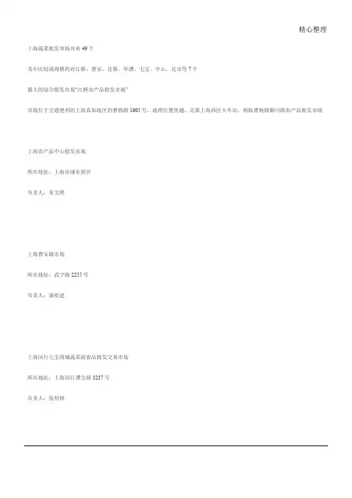 上海蔬菜批发市场共有49个