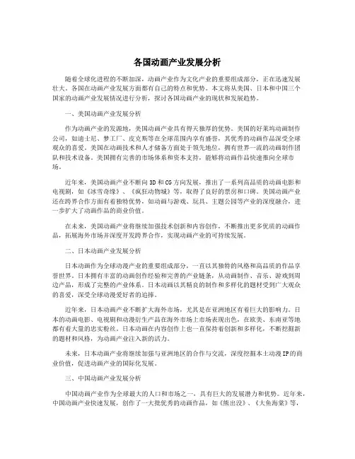各国动画产业发展分析