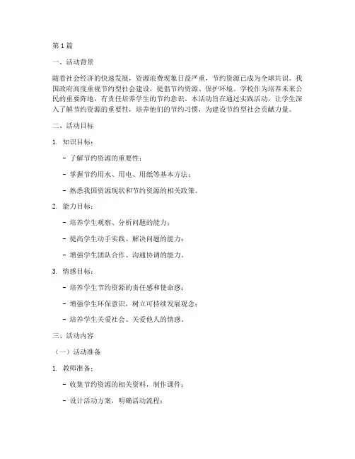节约实践活动教学设计(3篇)