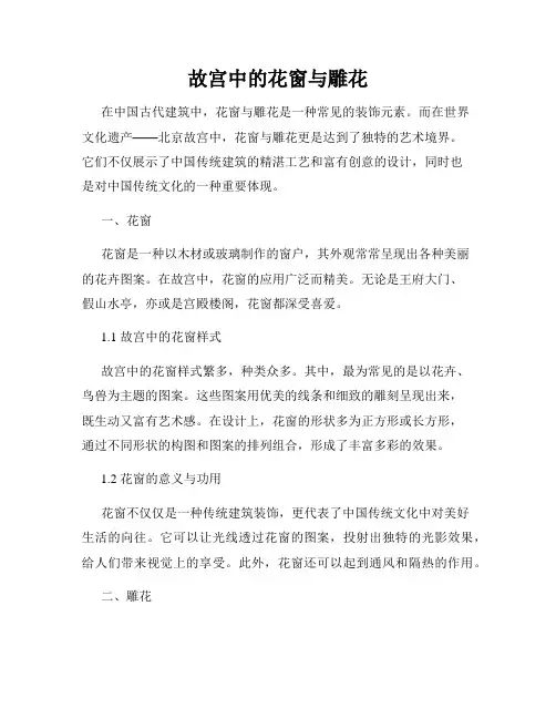 故宫中的花窗与雕花