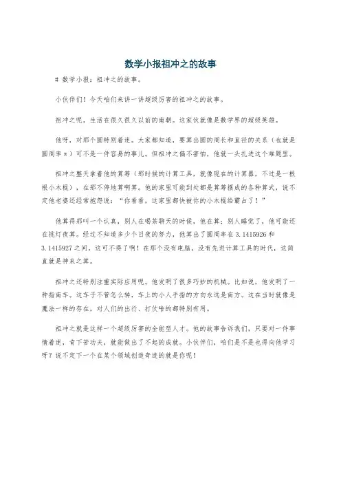 数学小报祖冲之的故事